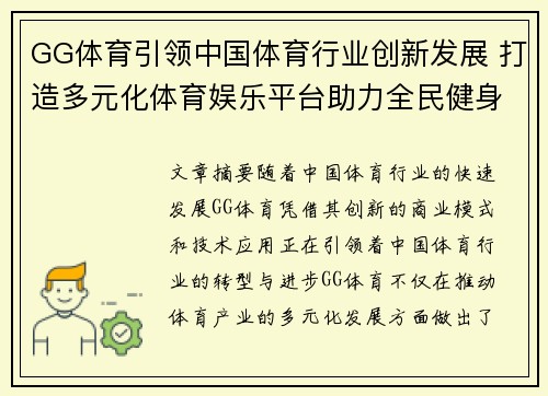GG体育引领中国体育行业创新发展 打造多元化体育娱乐平台助力全民健身