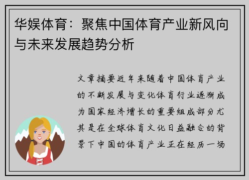 华娱体育：聚焦中国体育产业新风向与未来发展趋势分析