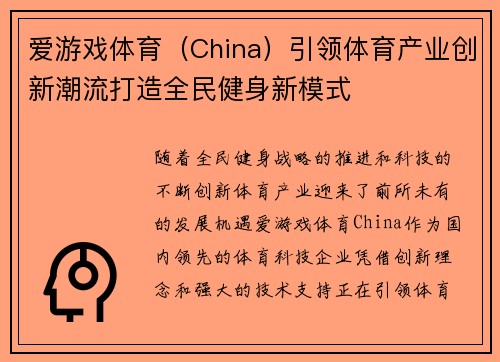爱游戏体育（China）引领体育产业创新潮流打造全民健身新模式