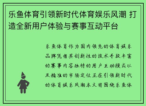 乐鱼体育引领新时代体育娱乐风潮 打造全新用户体验与赛事互动平台
