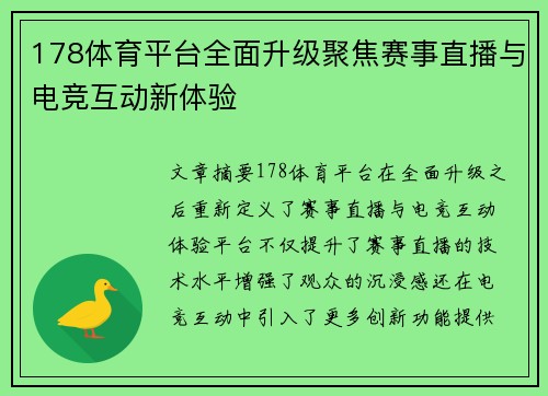178体育平台全面升级聚焦赛事直播与电竞互动新体验