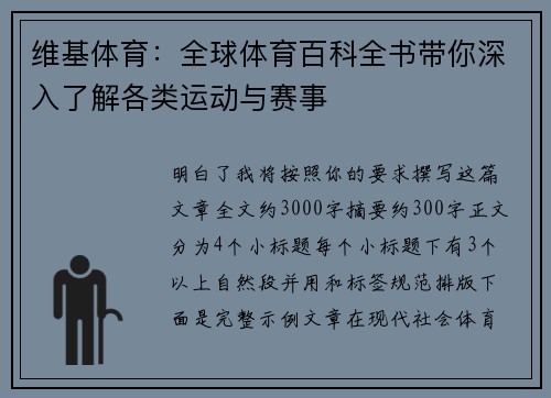 维基体育:全球体育百科全书带你深入了解各类运动与赛事 维基体育:全球体育百科全书带你深入了解各类运动与赛事