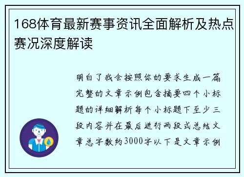 168体育最新赛事资讯全面解析及热点赛况深度解读