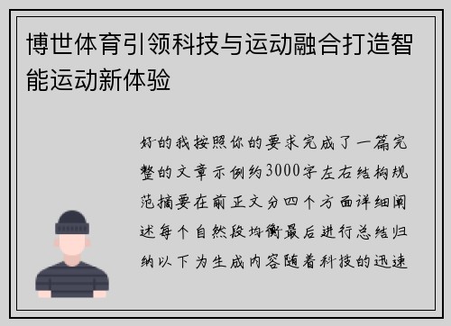 博世体育引领科技与运动融合打造智能运动新体验