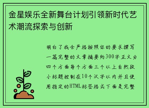 金星娱乐全新舞台计划引领新时代艺术潮流探索与创新