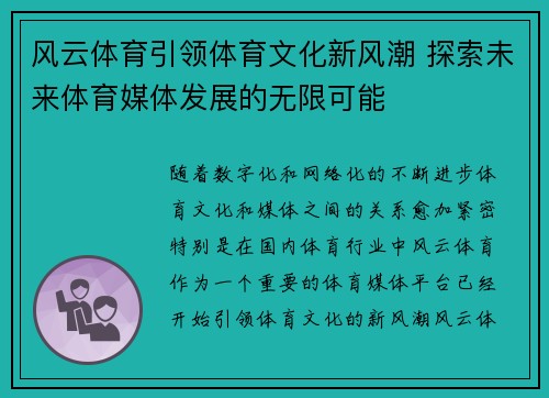 风云体育引领体育文化新风潮 探索未来体育媒体发展的无限可能 风云体育引领体育文化新风潮 探索未来体育媒体发展的无限可能