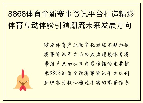 8868体育全新赛事资讯平台打造精彩体育互动体验引领潮流未来发展方向