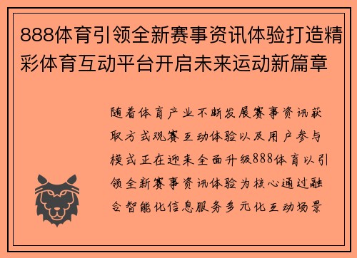 888体育引领全新赛事资讯体验打造精彩体育互动平台开启未来运动新篇章