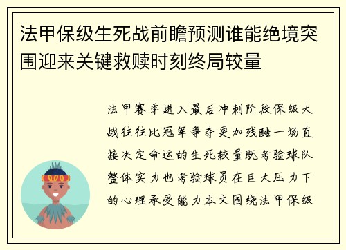 法甲保级生死战前瞻预测谁能绝境突围迎来关键救赎时刻终局较量